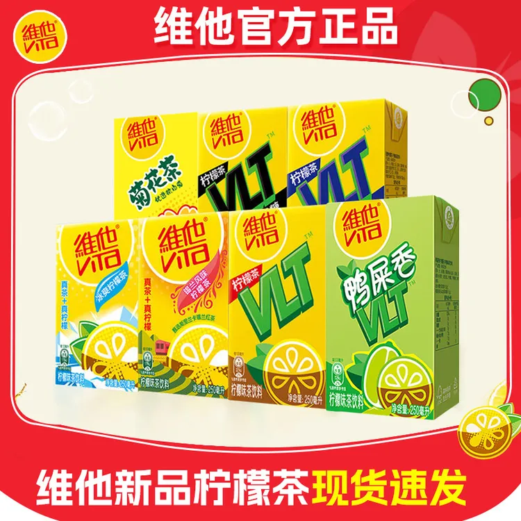 【官方正品】维他柠檬茶250ml*6盒多口味原味低糖菊花桃茶饮料饮品