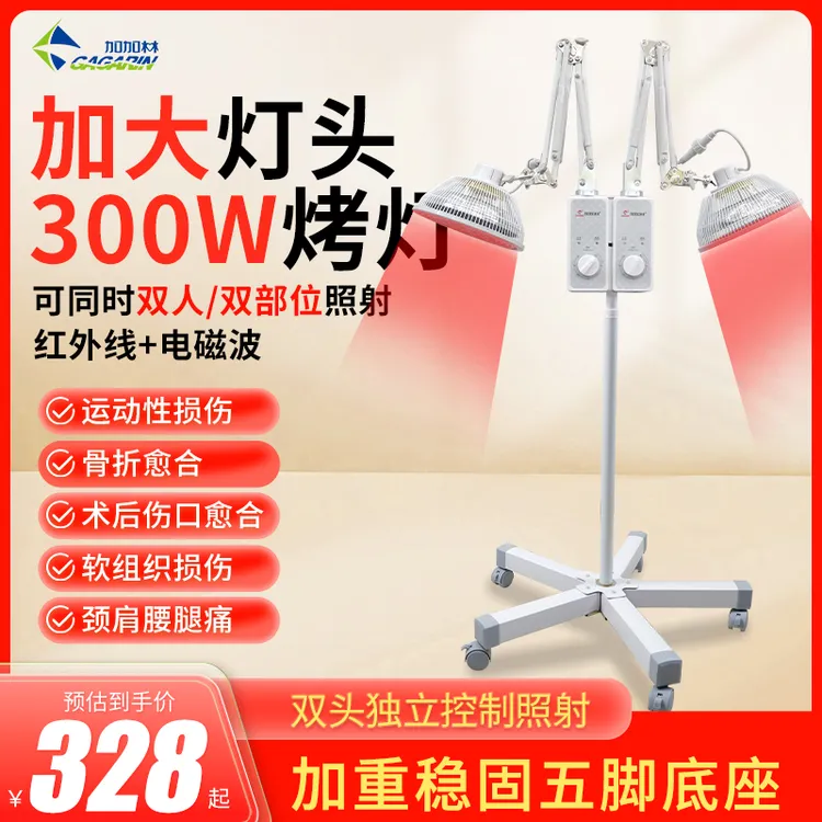 加加林双头理疗仪家用tdp烤灯红光医用红外治疗仪烤电特定电磁波治疗器