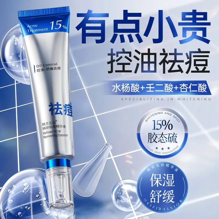 祛痘精华液控油保湿青春痘高浓度胶态硫壬二酸改善痘痘肌舒缓正品