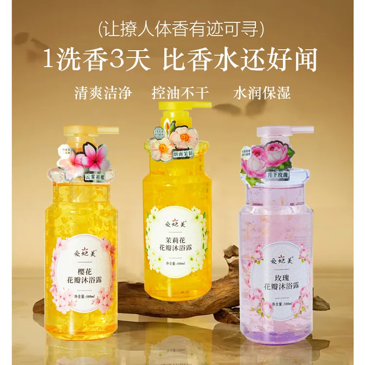 花瓣沐浴露清新嫩滑清爽芬芳呵护娇嫩肌肤温和肌肤锁水