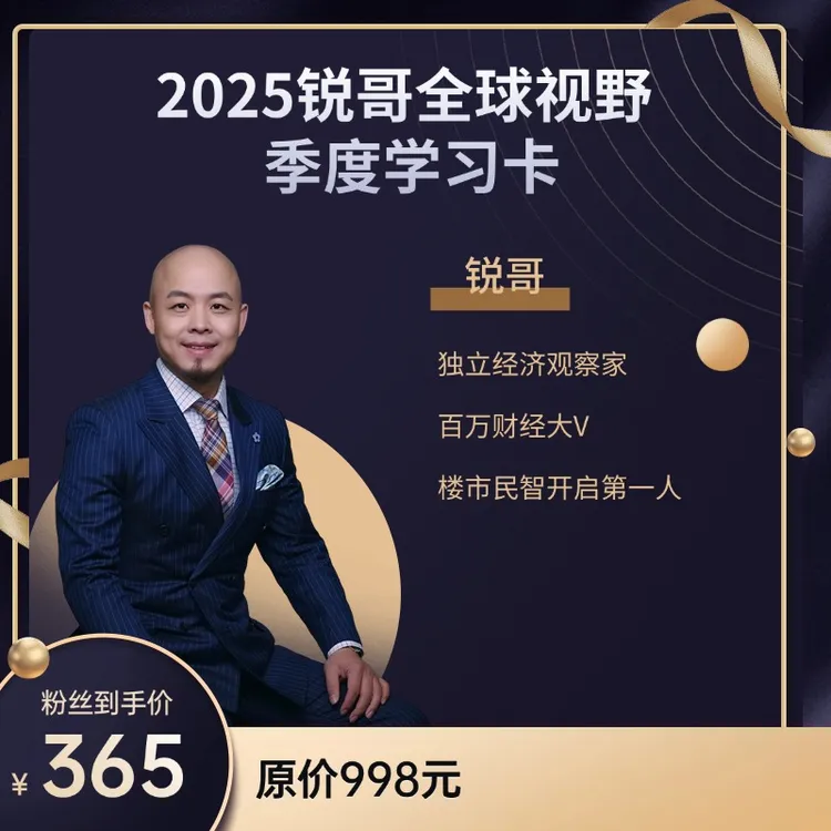 锐哥全球视野资产配置季度卡