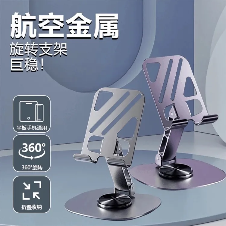 全金属360°可旋转便携折叠通用手机平板笔记本懒人支架