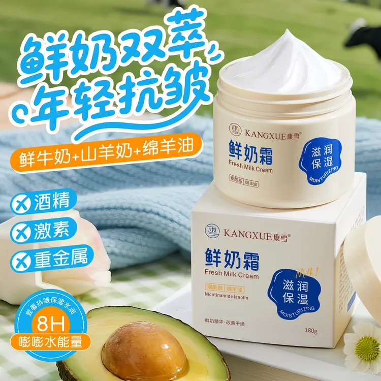 鲜奶霜滋润保湿熬夜去黄提亮肤色抗皱淡纹抗氧化面霜