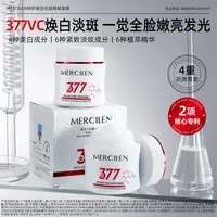 【免洗 美白 抗皱 保湿】梦希蓝 Mercilen特护377美白抗皱睡眠面膜