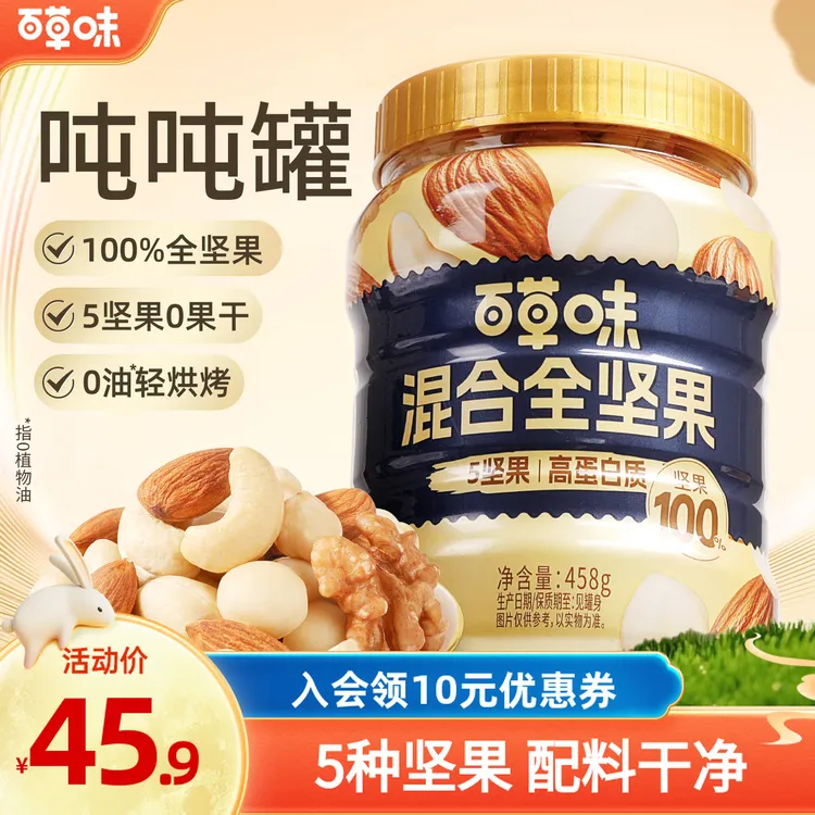 【5种坚果】百草味罐装每日全坚果混合干果孕妇健康休闲解馋小零食