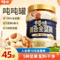 【5种坚果】百草味罐装每日全坚果混合干果孕妇健康休闲解馋小零食