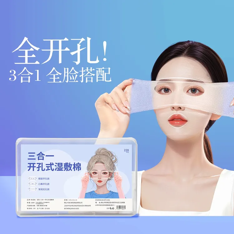 开口湿敷棉可拉伸敷眼双孔敷脸三合一口鼻开孔面膜纸补水化妆棉薄