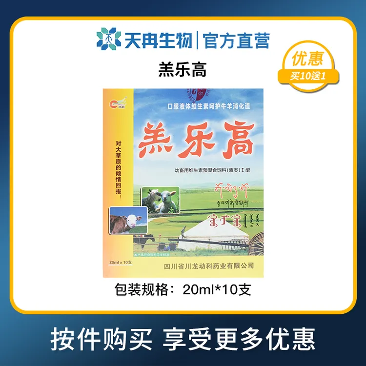 川龙羔乐高兽用仔猪犊牛羔羊幼畜调理肠胃多维促消化补充营养口服