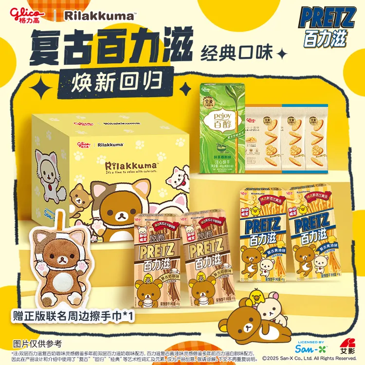 格力高轻松小熊正版联名百力滋饼干礼盒送擦手巾办公休闲小零食