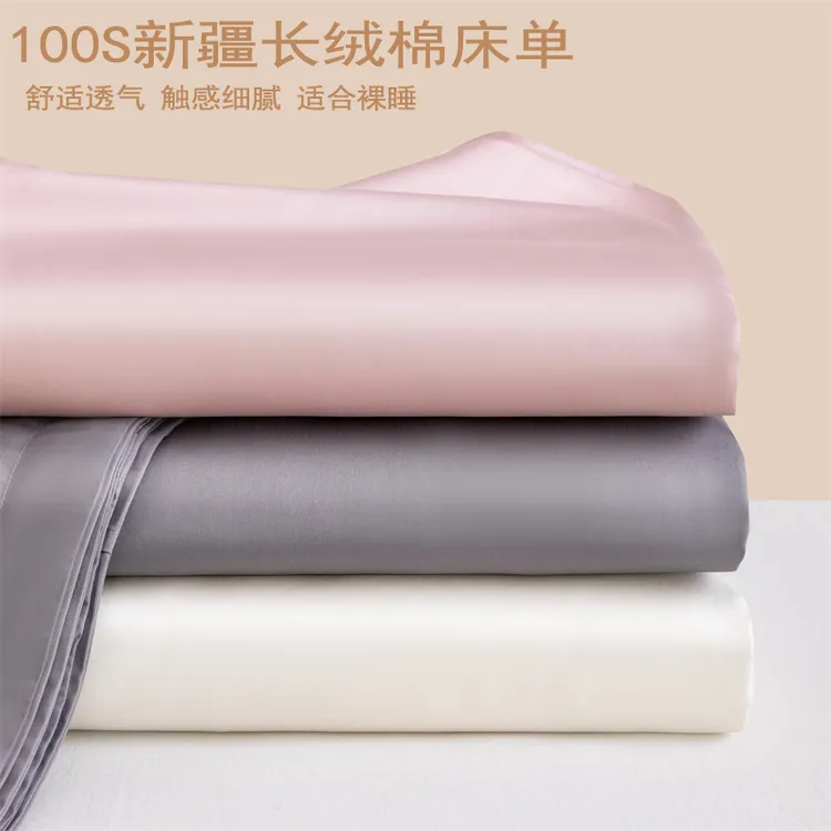 A类100%全棉 高端100s新疆长绒棉床单单件纯棉纯色单双人四季被单