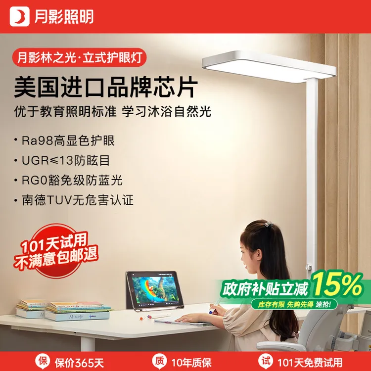 月影林之光大路灯立式落地灯儿童成人通用学习灯全光谱护眼灯