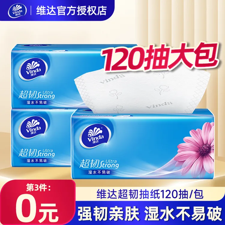 维达超韧抽纸120抽大包无香加厚面巾餐巾卫生纸家用实惠装纸巾