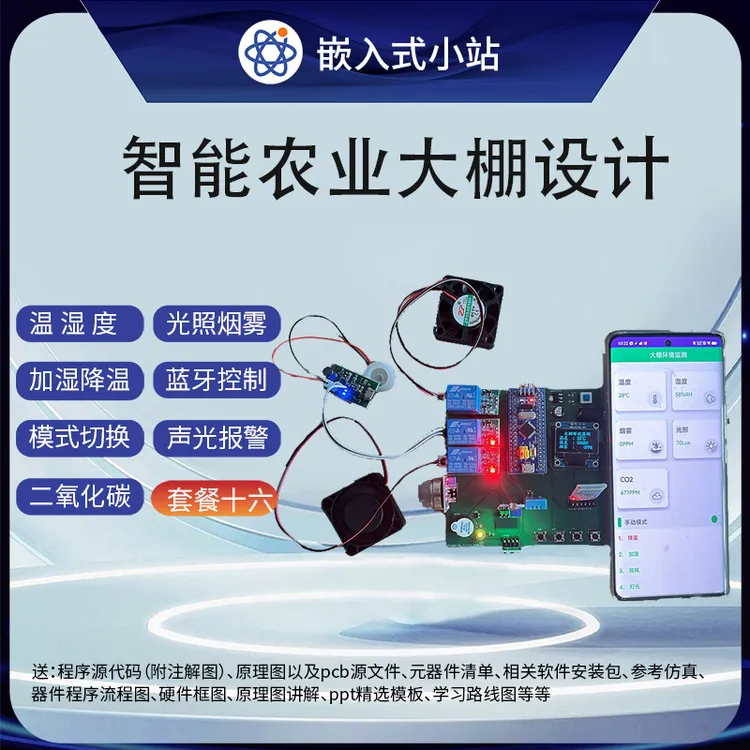 基于stm32单片机智能农业温湿度大棚灌溉监测物联网成品设计定做