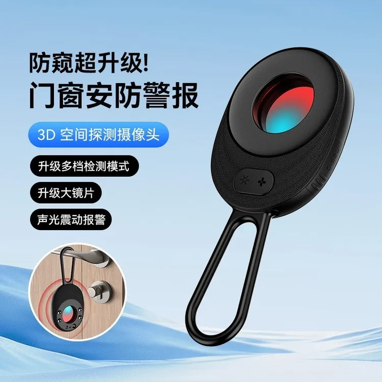 悦朗森推荐红外线探测仪智能探测仪神器酒店红外防窥监控检测扫描