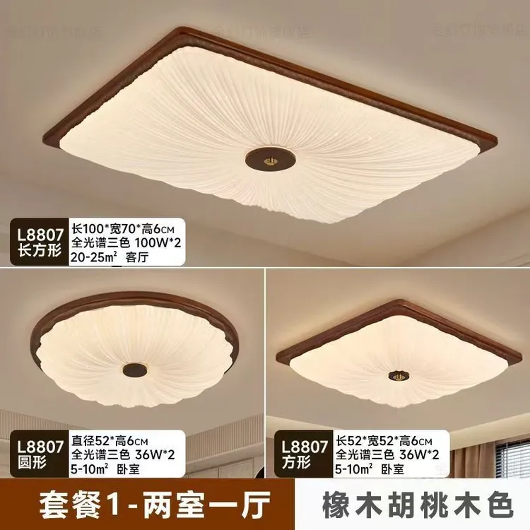 中古风全光谱简约胡桃木卧室吸顶灯房间灯客厅灯