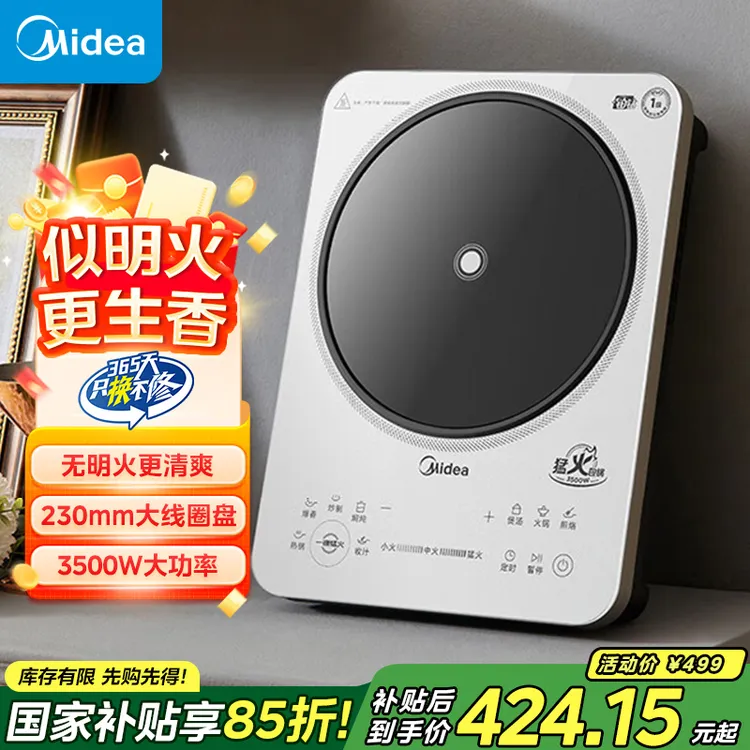 【国家补贴】美的电磁炉大功率家用铂钻玻璃大面板猛火爆炒E35C10Z