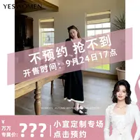 【点击预约】9.24.17:00   YESWOMEN巴黎香香套组·16针织机细支套装