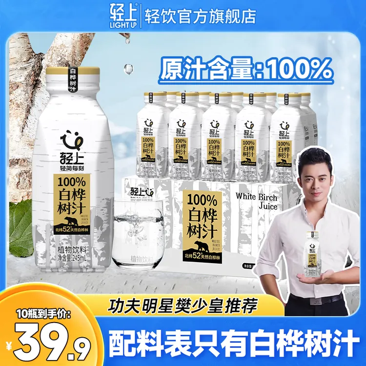 轻上100%NFC白桦树汁天然0添加夏季植物原汁饮料高档送礼饮品整箱