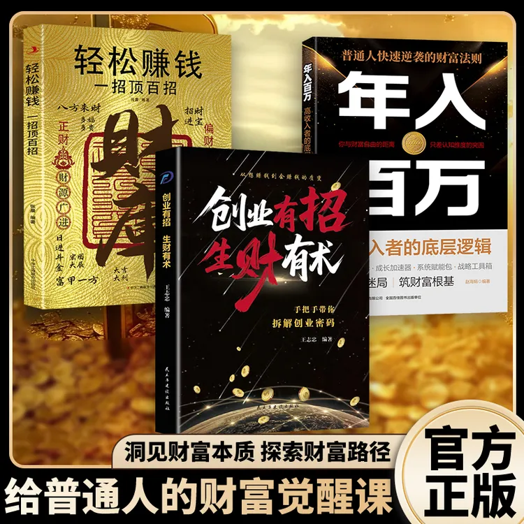 创业有招生财有术 认知破局实现创业梦想财富自由变现赚钱攻略MM