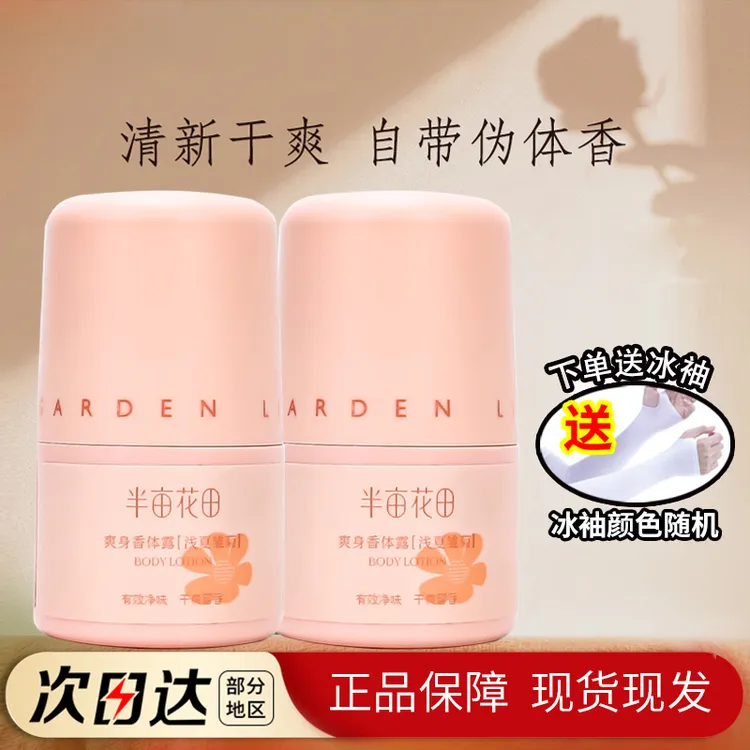 半亩花田止汗露女腋下干爽持久留香香体露除汗滚珠膏石液