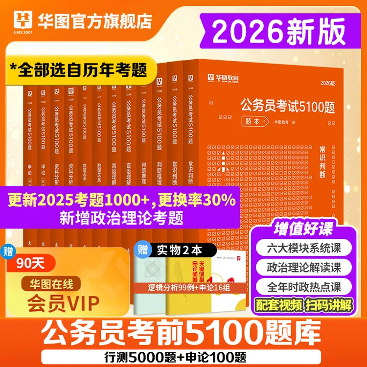 2026公考行测5000题国省考公务员考试资料申论备考5100题
