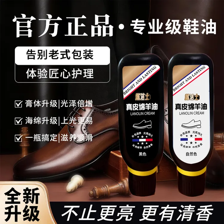 【品牌正品】新品皮鞋绵羊油真皮保养油皮革清洁护理上光黑色鞋油