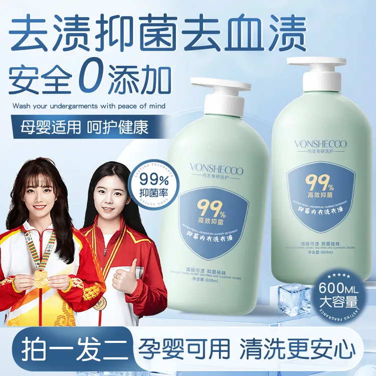 【拍一发二】内衣专用洗衣液内裤清洗剂温和留香去污渍抑菌洗衣液