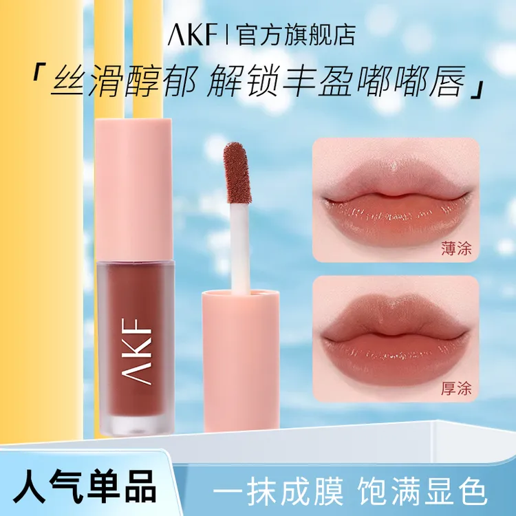 AKF水光唇釉唇泥持久显白不易自然哑光丝绒水润丝滑不易掉色甜妹