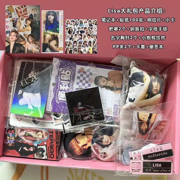 Lisa周边礼盒自制笔记本小卡吧唧钥匙扣小挂件贴纸明信片生日礼物