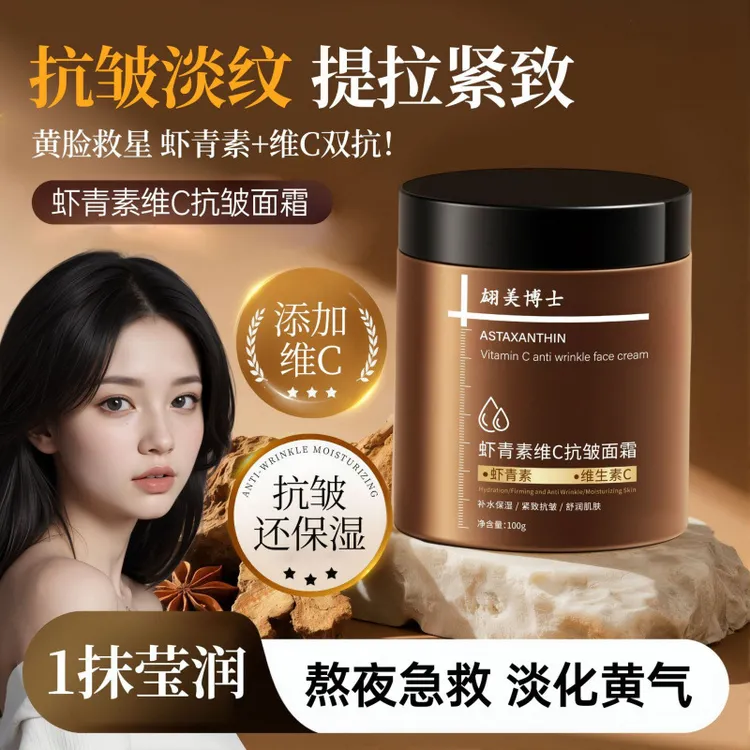热销虾青素维c双抗面霜提亮化补水保湿紧致淡细纹养持久一分购