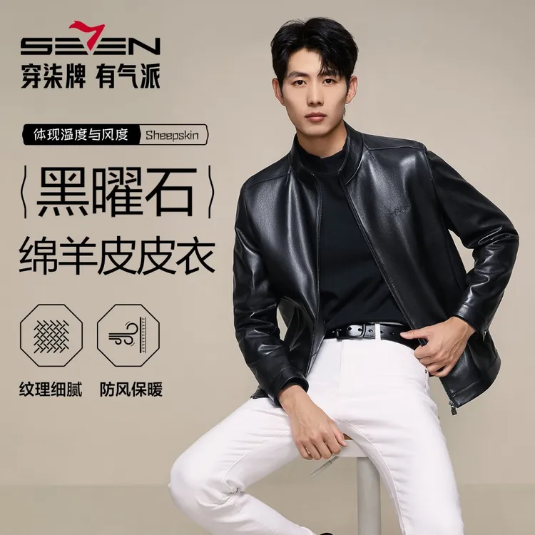 【臻“柔”系列】柒牌男装真皮皮衣2025秋季立领皮夹克商务绵羊皮外套