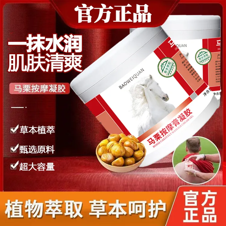马膏马栗按摩凝胶草本植萃关节肩颈腰椎腿部温热身体护理保湿滋润