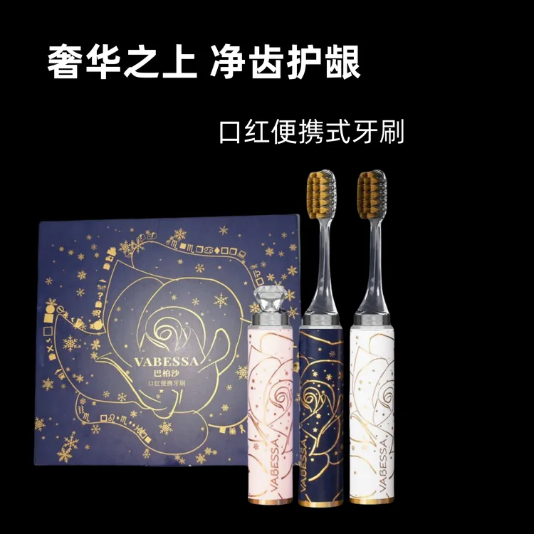 口红分体式软毛牙刷礼盒高奢