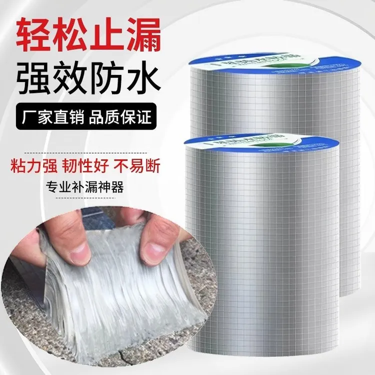 丁基防水胶带强力自粘补漏彩钢瓦屋顶墙面裂缝防水神器耐高温防寒
