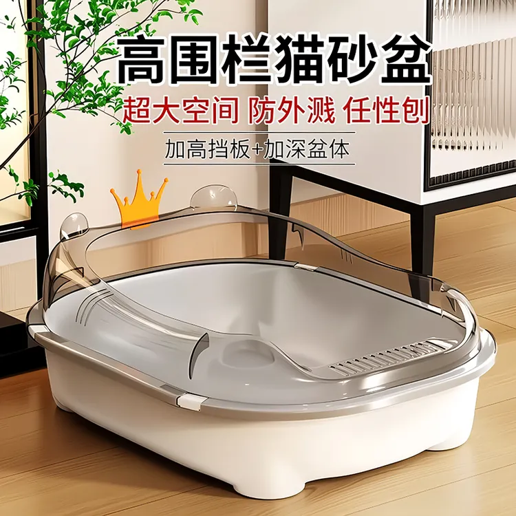 猫砂盆高颜值半透明围栏猫砂盆防外溅宠物猫开放式宠物猫咪用品