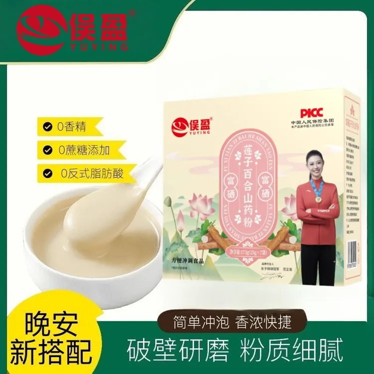 富硒莲子百合山药粉营养健康粗粮独立包装冲泡即食大人孩子