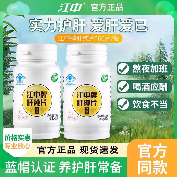 江中肝纯片官方舰旗店正品养肝护肝片胶囊保健品熬夜正品内廷上用