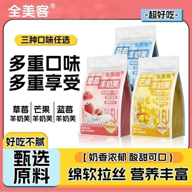 草莓羊奶手工办公室网红零食蓝莓拉丝长条