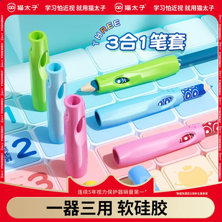 猫太子学生铅笔套 握笔延长器笔帽合一 学生铅笔延长器保护笔盖
