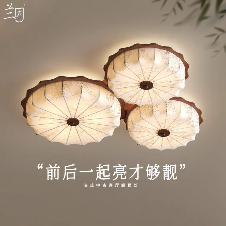 中古风客厅吸顶灯高级感复古布艺灯宋氏美学大厅主灯超亮护眼