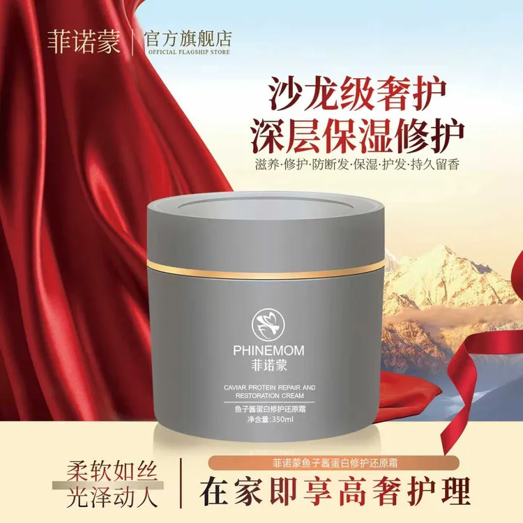 【滋养+修护+强韧防断发】秋冬修护干枯毛躁鱼子酱蛋白发膜赋活受损