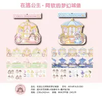 在逃公主的梦幻城堡安静书【到手2中包20小包】