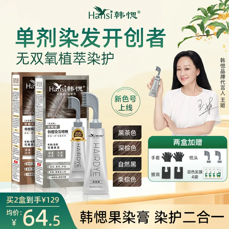 【王姬代言】韩愢果染膏黑松露单剂无双氧植物萃取染发剂温和盖白