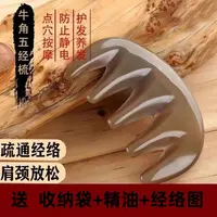 真天然牦牛角梳子女经络梳头部按摩梳子正品五指齿头加厚五齿梳子