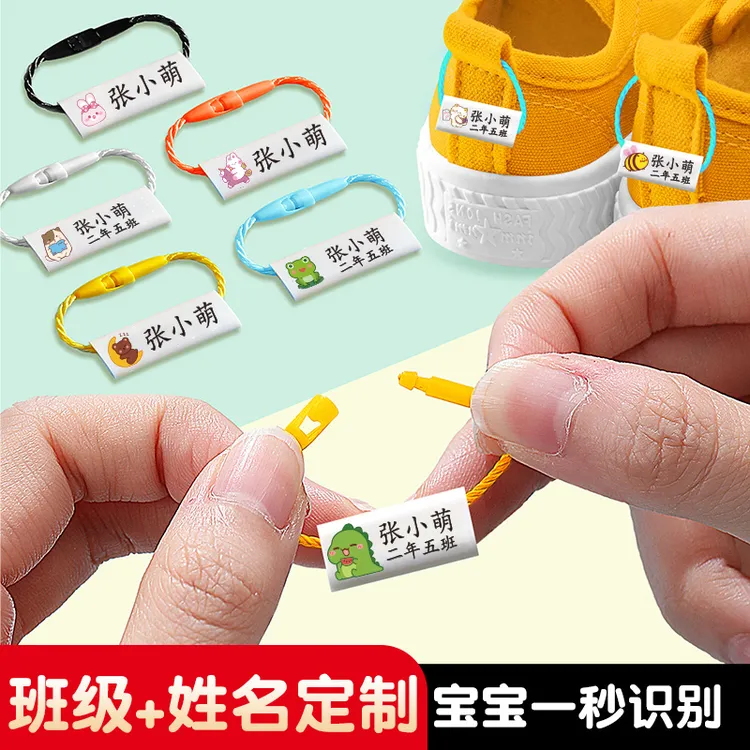 猫太子幼儿园姓名贴名字圈环防水鞋子标签姓名圈高品质彩色耐磨