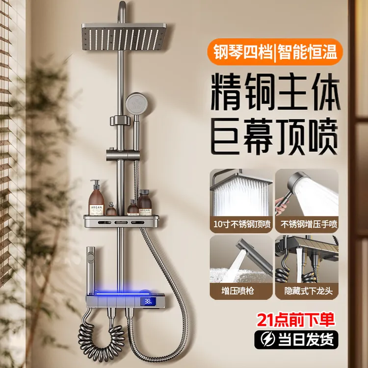 智能恒温淋浴家用304不锈钢卫浴喷头卫生间增压淋浴龙头