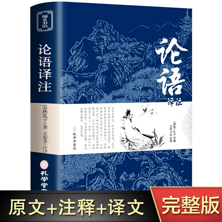 《论语译注》+复旦大学博士老师视频导读120分钟（阅读推荐）