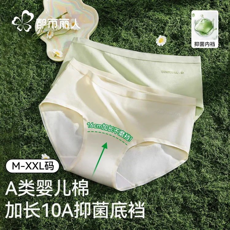 都市丽人A类纯棉内裤女生无痕2026新款全棉裆抗菌大码三角短裤士
