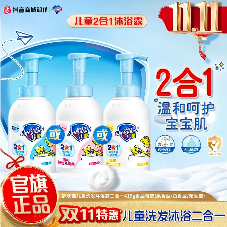 【新生儿可用】舒肤佳洗发沐浴二合一沐浴乳温和泡沫家用装母婴儿童