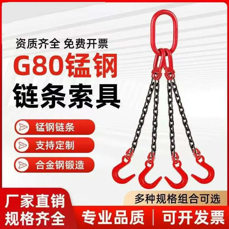 起重链条吊索链条吊具G80锰钢链条吊车吊装组合吊链吊钩吊具挂钩商品图